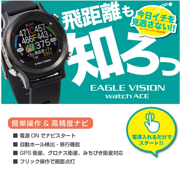 イーグルビジョン EV-933 Watch ACE 腕時計型GPSゴルフナビ EAGLE