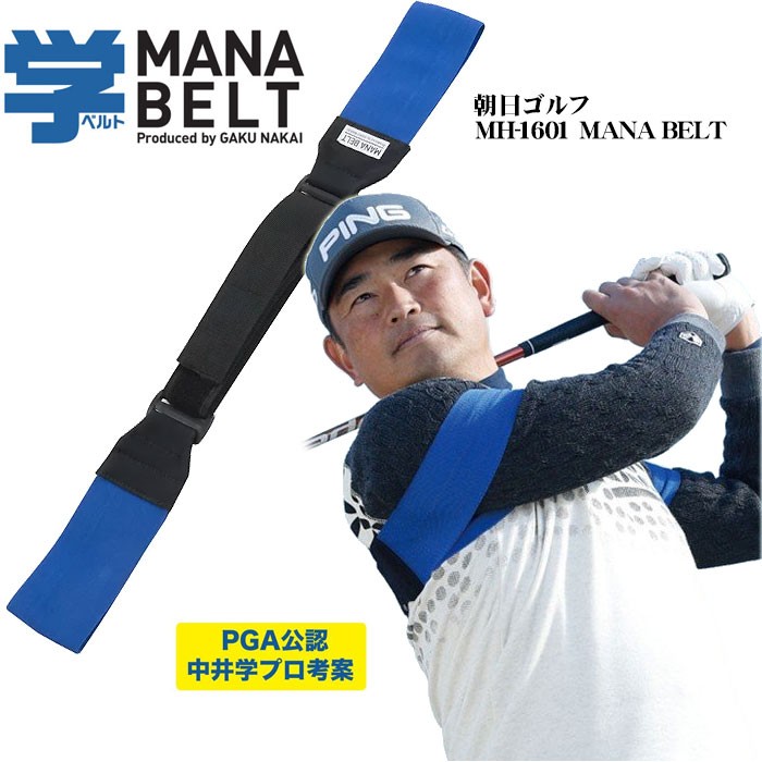 朝日ゴルフ用品 MB-1601 MANA BELT : asahi-mb-1601 : ゴルフショップ