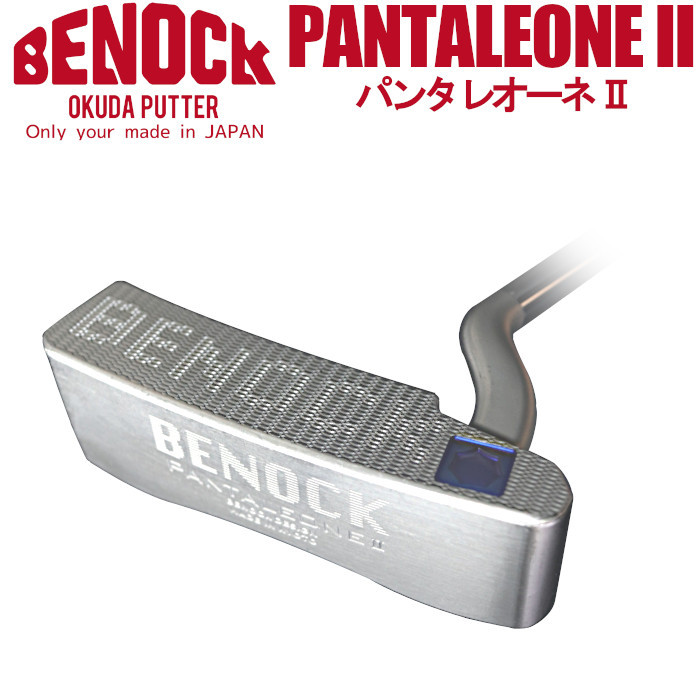 (カスタムオーダー)ベノック BENOCK パンタレオーネ 2 パター PANTALEONE II 超精密加工