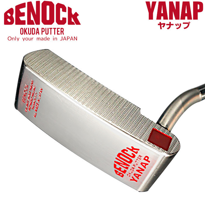 カスタムオーダー)ベノック BENOCK ヤナップ パター YANAP 超精密加工 : benock-yanap : ゴルフショップ ウィザード -  通販 - Yahoo!ショッピング