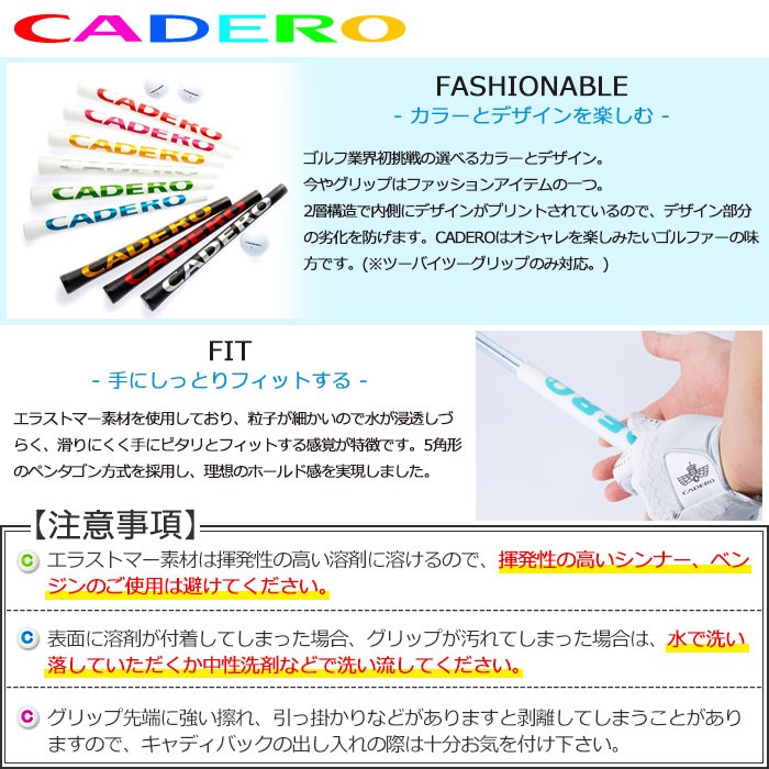 カデロ CADERO 2×2 ツーバイツーペンタゴンUTグリップ テープ下巻きタイプ ゴルフグリップ