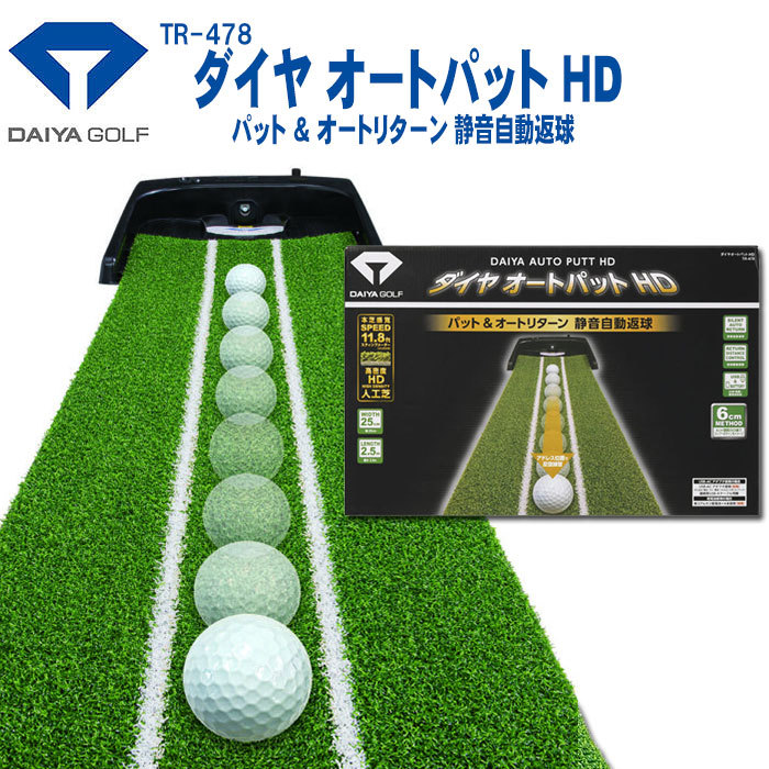 ダイヤゴルフ TR-478 ダイヤオートパット HD パターマット 練習器 