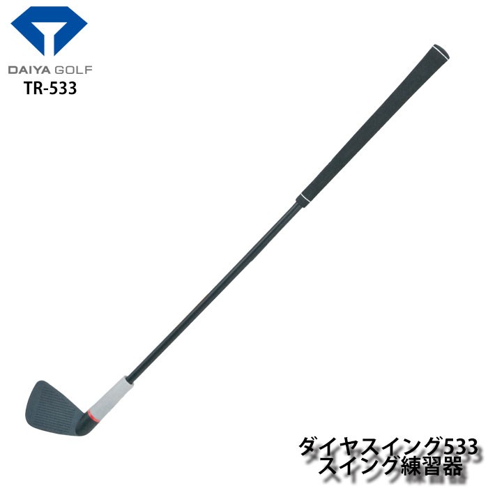 ンパクトま ダイヤゴルフ ゴルフショップ ウィザード - 通販 - PayPayモール TR-533 ダイヤスイング533 スイング