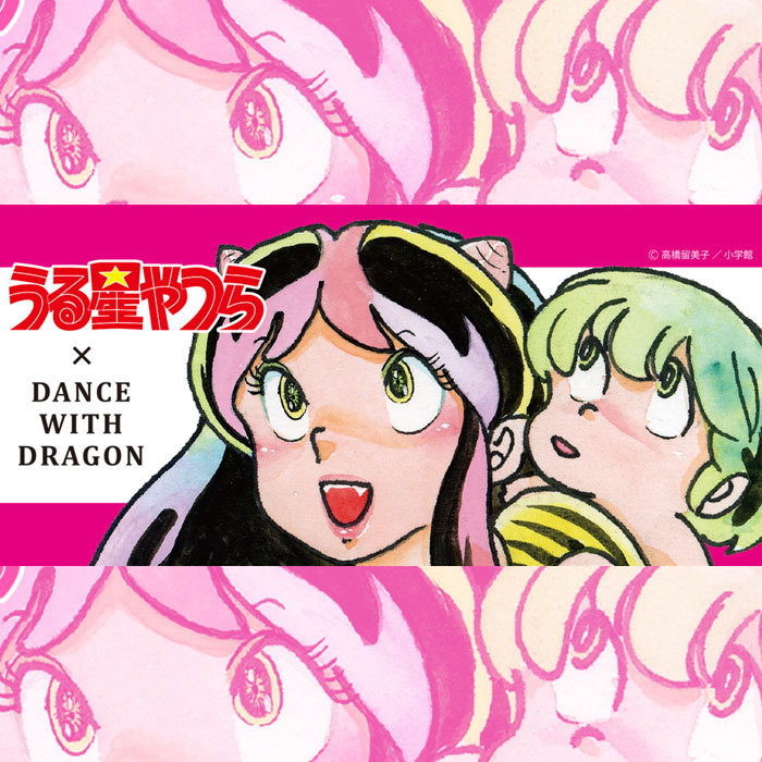 ダンスウィズドラゴン Dance With Dragon D3-109113 うる星やつら