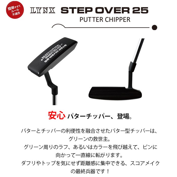 絶妙なデザイン ステップオーバー25 Lynx ゴルフ リンクス パターチッパー クラブ