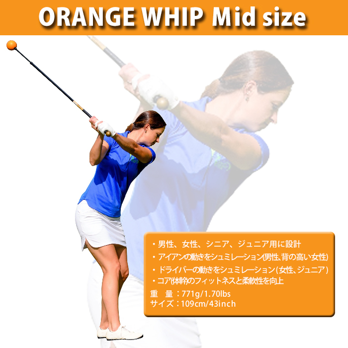 Orange Whip ミッドサイズ ゴルフ練習機 109cm 771g : ow-midsize