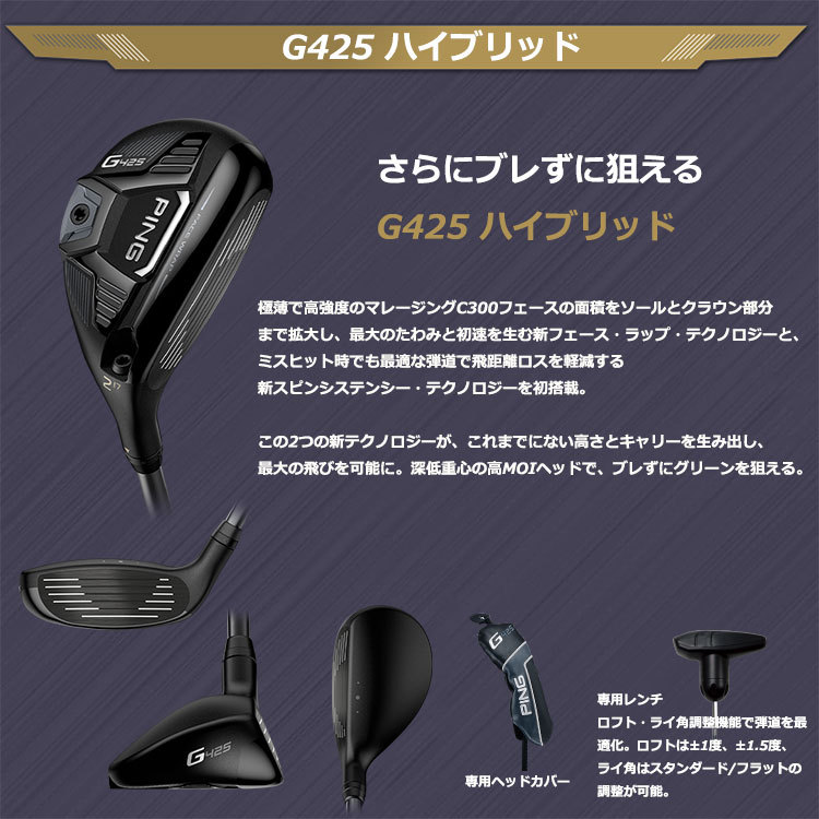 【2021 日本正規品 ユーティリティ PING公認フィッター在籍店 TOUR G425 ピン ポイント10倍 173-85 ハイブリッド ゴルフ  ping メーカーカスタム g425 PING HYBRID ユーティリティ