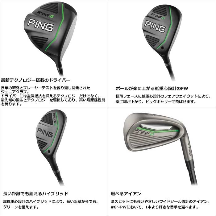 PING ピン プロディG Prodi G 10才から13才のお子様が対象のジュニア