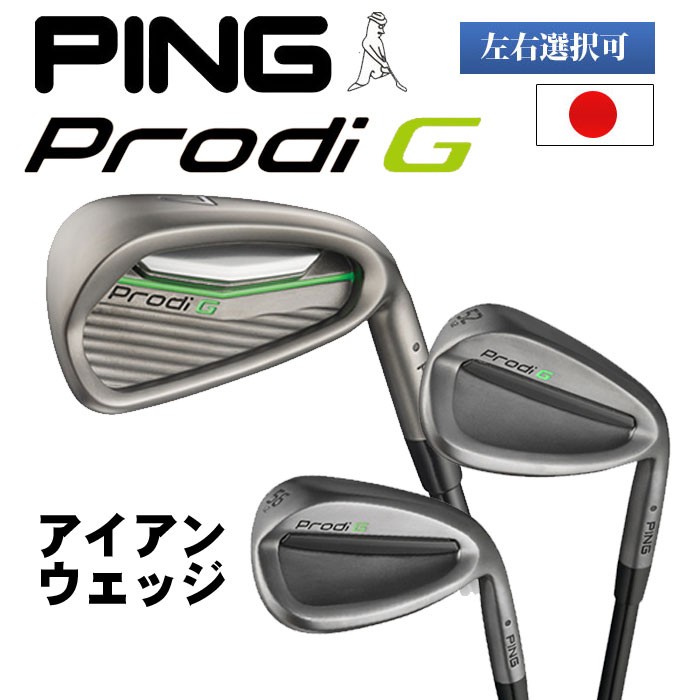 PING ピン プロディG Prodi G アイアン/ウエッジ 単品 (左右選択可) :PING-PRODI-G-I-W:ゴルフショップ ウィザード  - 通販 - Yahoo!ショッピング