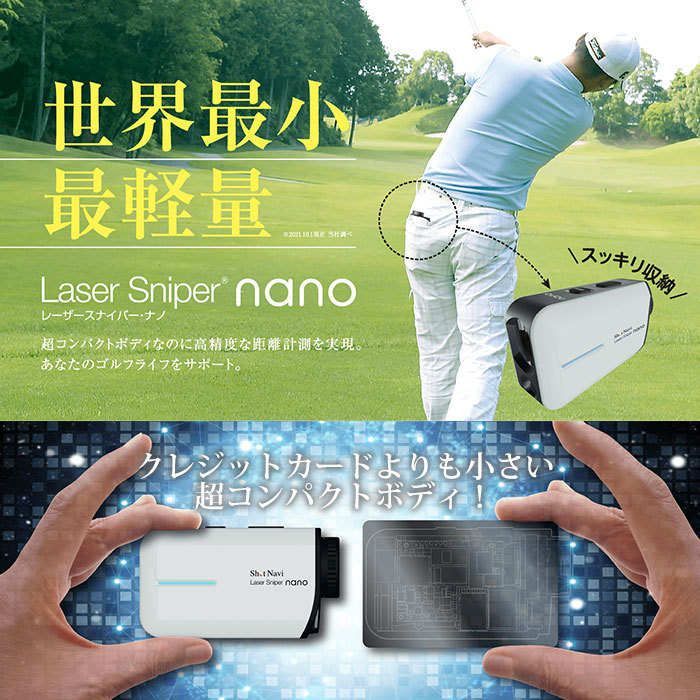 ショットナビ　ゴルフ レーザー距離測定器 レーザースナイパーナノ 楽天市場】【2023年モデル】ショットナビ Laser Sniper RAYS