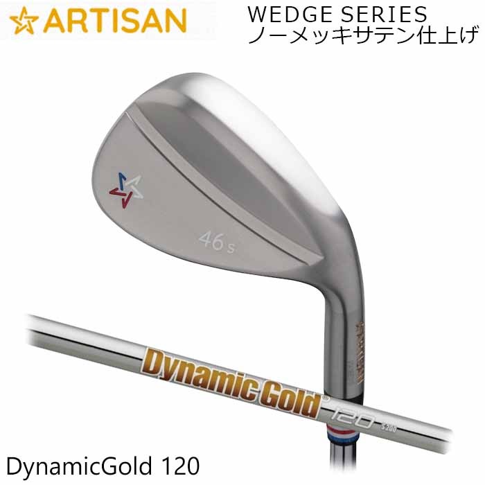 ゴルフ ウェッジ アーティザンウェッジ ARTISAN Dynamic Gold 120