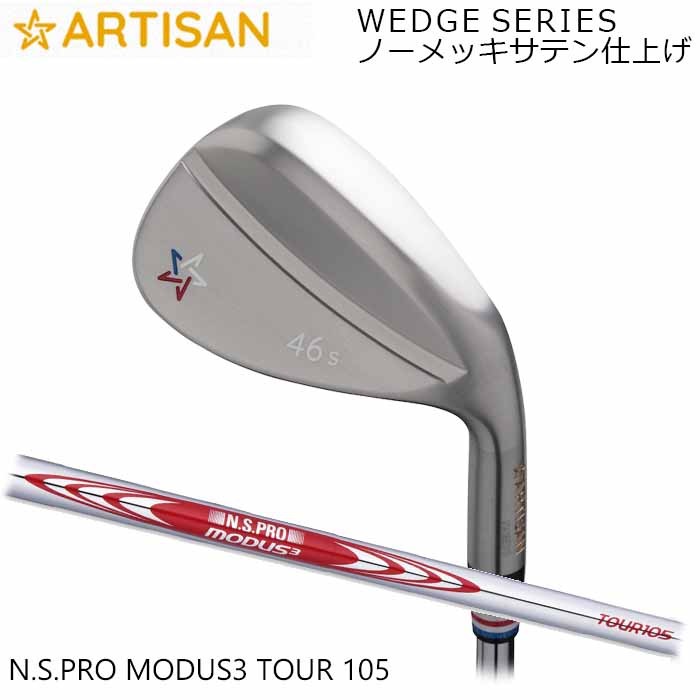 ゴルフ ウェッジ アーティザンウェッジ ARTISAN N.S.PRO MODUS3 TOUR 