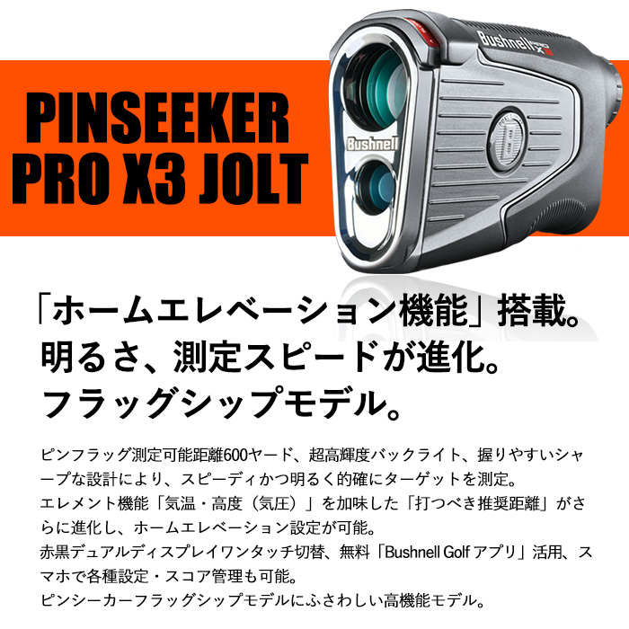 ブッシュネルゴルフ PINSEEKER PRO X3 JOLT ゴルフ用 レーザー距離測定器 BUSHNELL ピンシーカー