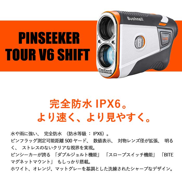 ブッシュネルゴルフ PINSEEKER TOUR V6 SHIFT JOLT ゴルフ用 レーザー