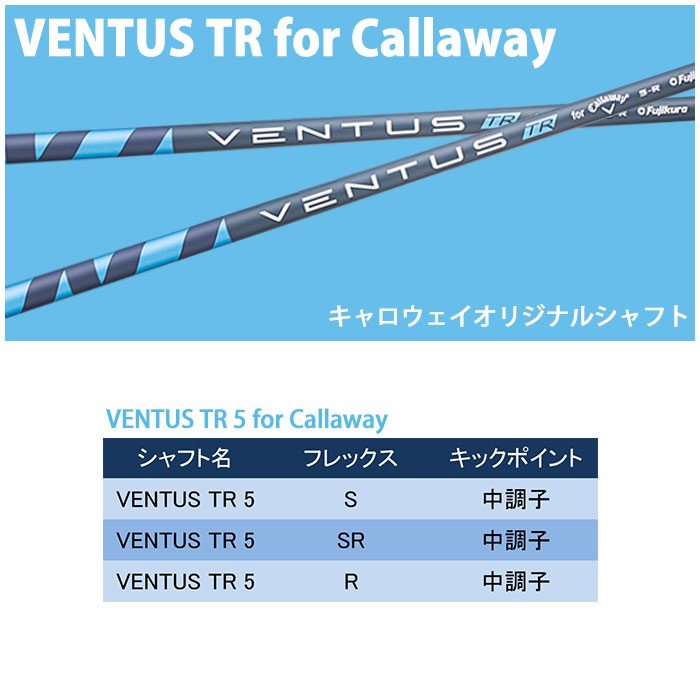 キャロウェイ Callaway PARADYM DR VENTUS TR for Callaway パラダイム