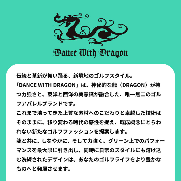 Dance With Dragon（ダンスウィズドラゴン） Dance With Dragon D3