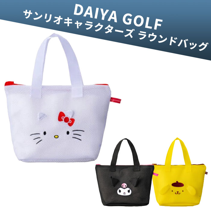 ダイヤ ゴルフ DAIYA GOLF ASL5402 サンリオキャラクターズ ラウンドバッグ カートバッグ そのまま洗える ランドリーバッグ