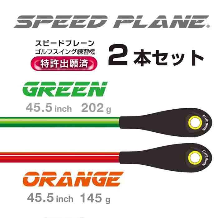 エリートグリップ スピードプレーンの商品一覧 通販 - Yahoo!ショッピング