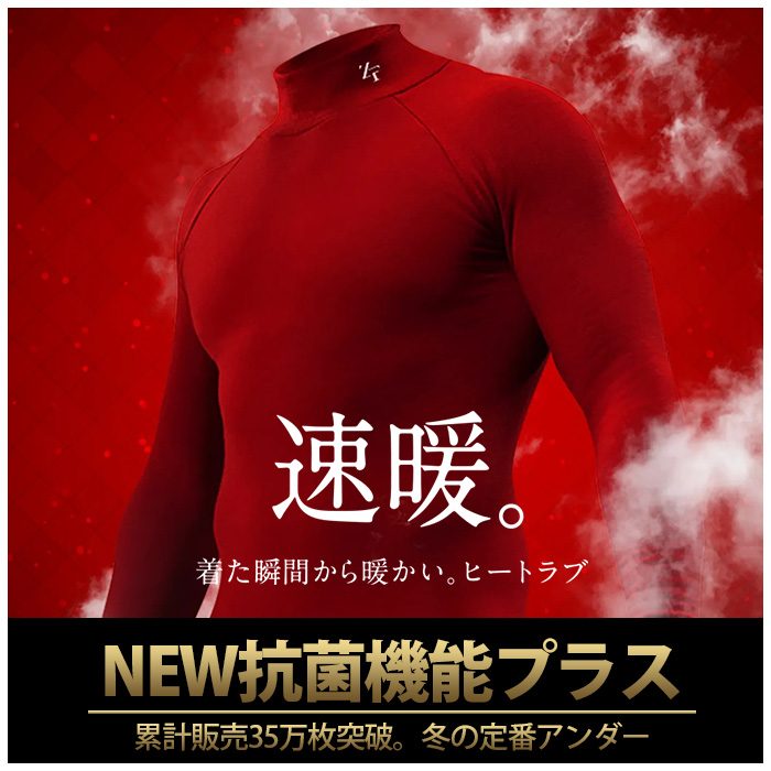 イオンスポーツ ゼロフィット ヒートラブ ロングスリーブ クルーネック ZEROFIT HEATRUB | EON SPORTS | 01