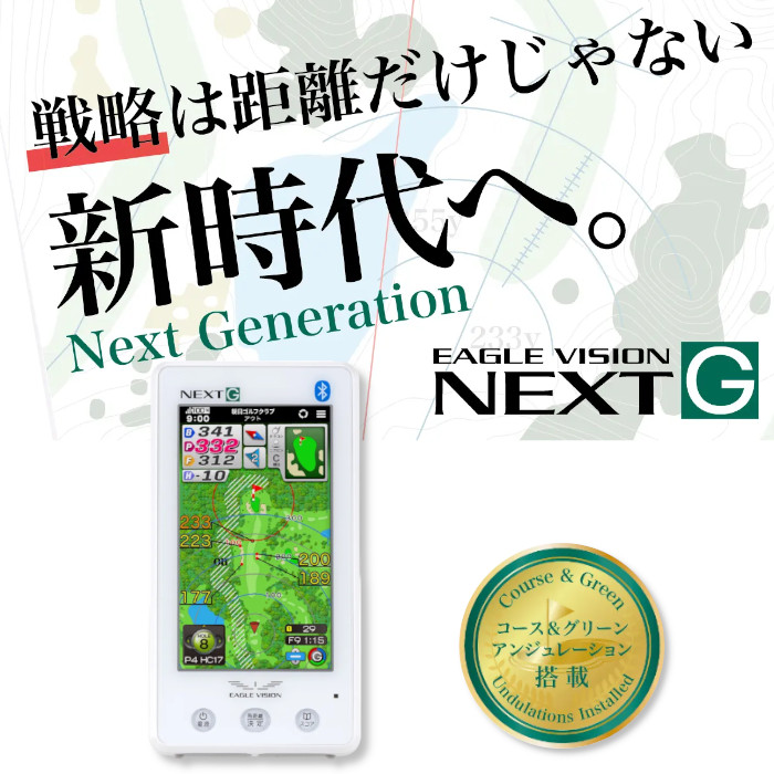 イーグルビジョン EV-438 EAGLE VISION NEXT G GPSゴルフナビ 朝日ゴルフ ピンポジ君対応 大画面 ハイスペック ネクストG | 朝日ゴルフ用品 | 01
