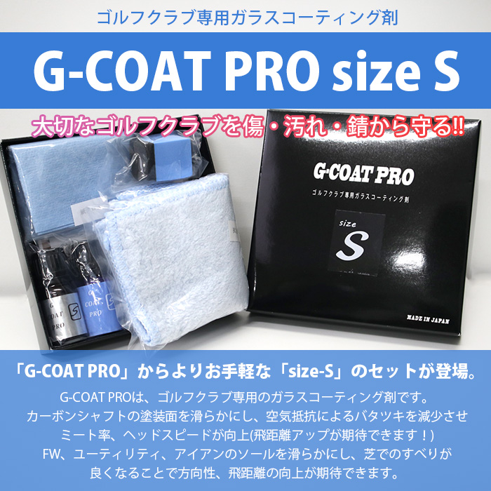 G COAT PRO Sサイズ 5cc ゴルフ クラブ 専用 ガラスコーティング剤(完全硬化型)｜wizard｜02