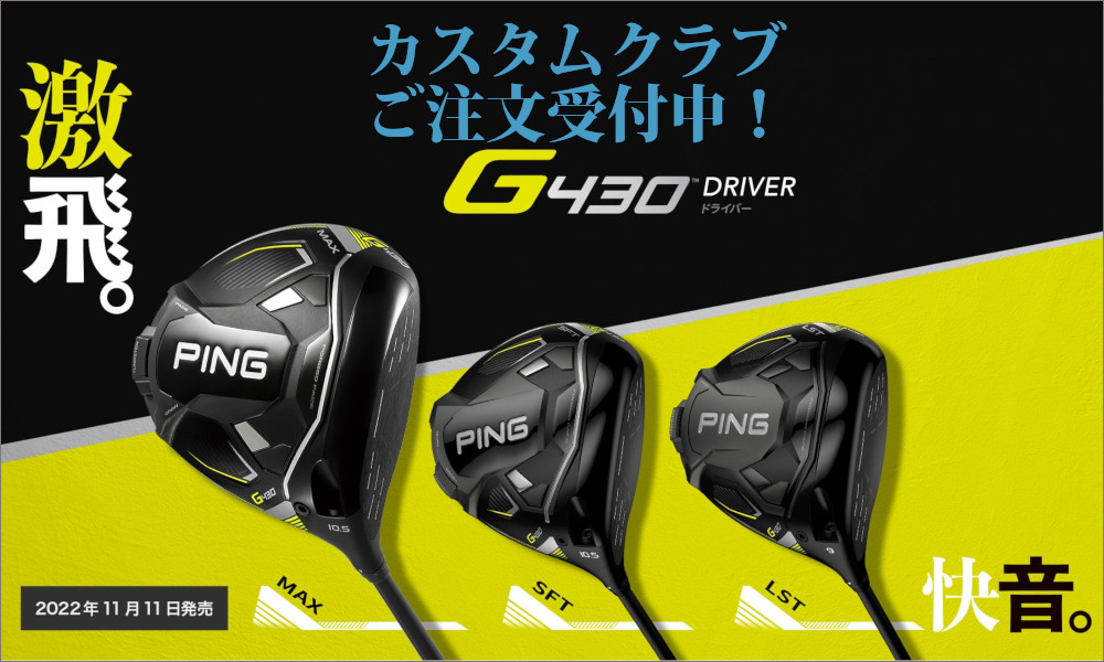 特注カスタムクラブ ピン G430 ドライバー Speeder BLACK LST シャフト