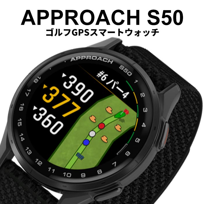 Garmin Approach S50 GPSゴルフナビ GARMIN ガーミン Approach S50 腕時計型GPSゴルフナビ 010-03010