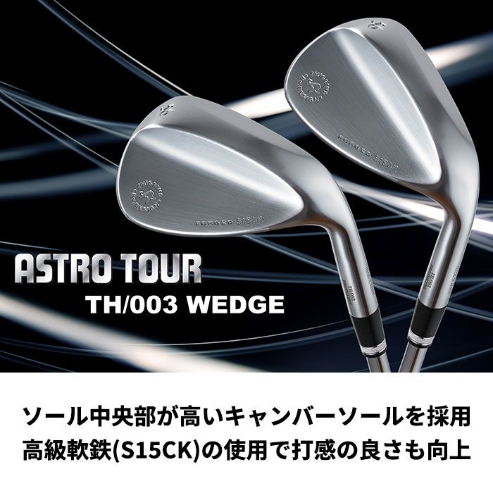 (カスタムクラブ) アストロ ツアー ASTRO TOUR TH/003 ウェッジ AMT SILVER_1