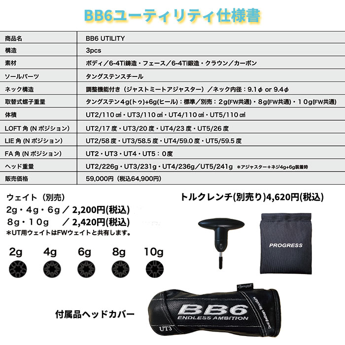 プログレス ユーティリティ Progress BB6 UT  フジクラ ダイヤモンド スピーダー ハイブリッド用 (カスタムクラブ)の画像