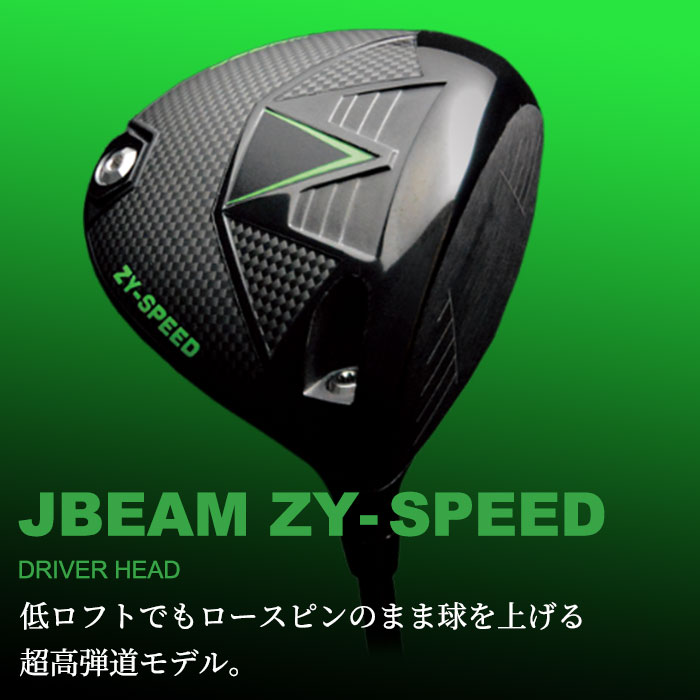 ジェイビーム JBEAM ZY-SPEED DRIVER Auto Flex Shaft (カスタム