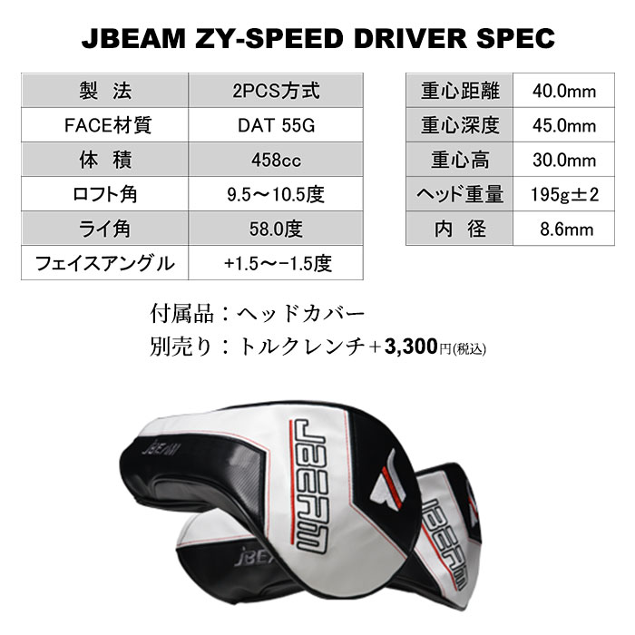 ジェイビーム JBEAM ZY-SPEED DRIVER Auto Flex Shaft (カスタム