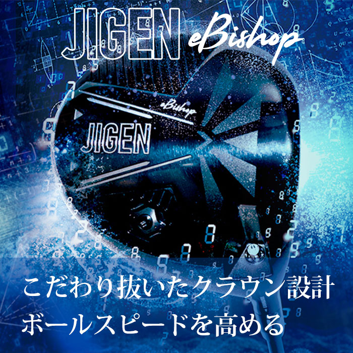 (カスタムクラブ)ジゲン JIGEN eBishop ビショップ ドライバー フジクラ スピーダーエボリューション7 :EBISHOPD-S