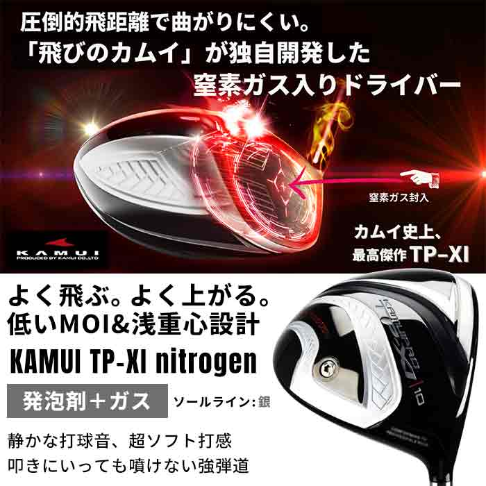 (カスタムクラブ)カムイ KAMUI TP-XI nitrogen ドライバー 発泡剤+ガス仕様 フジクラ VENTUS BLACK