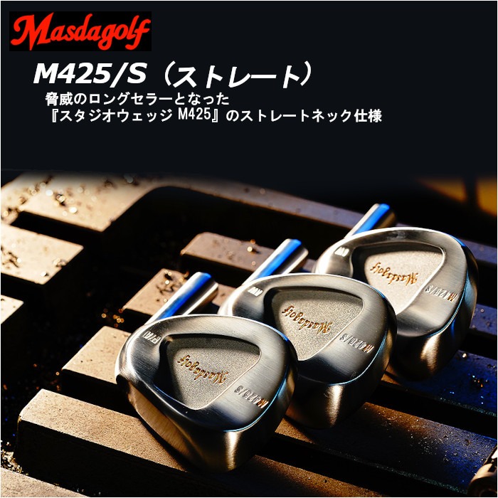 【新品】マスダ M425/S  AW＆SW　 MODUS3  WEDGE125 M425／S(ストレート) | マスダゴルフ