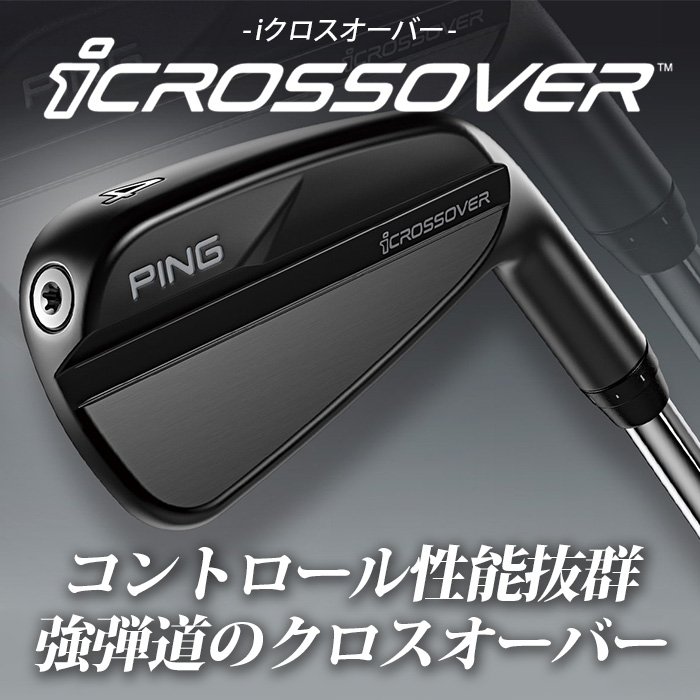 ピン ゴルフ PING i クロスオーバー Dynamic Gold AMT TOUR WHITE 日本