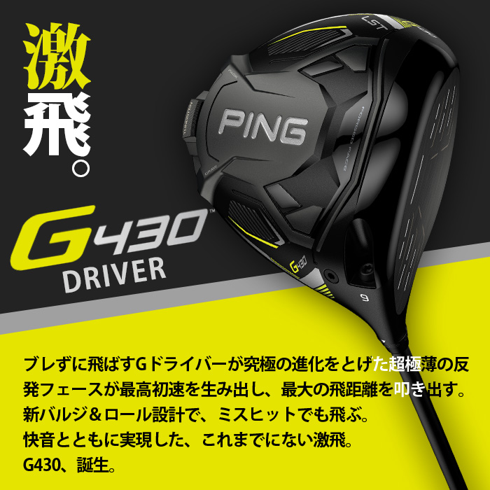 ピン ゴルフ PING G430 LST ドライバー PING TOUR 2.0 CHROME 日本正規