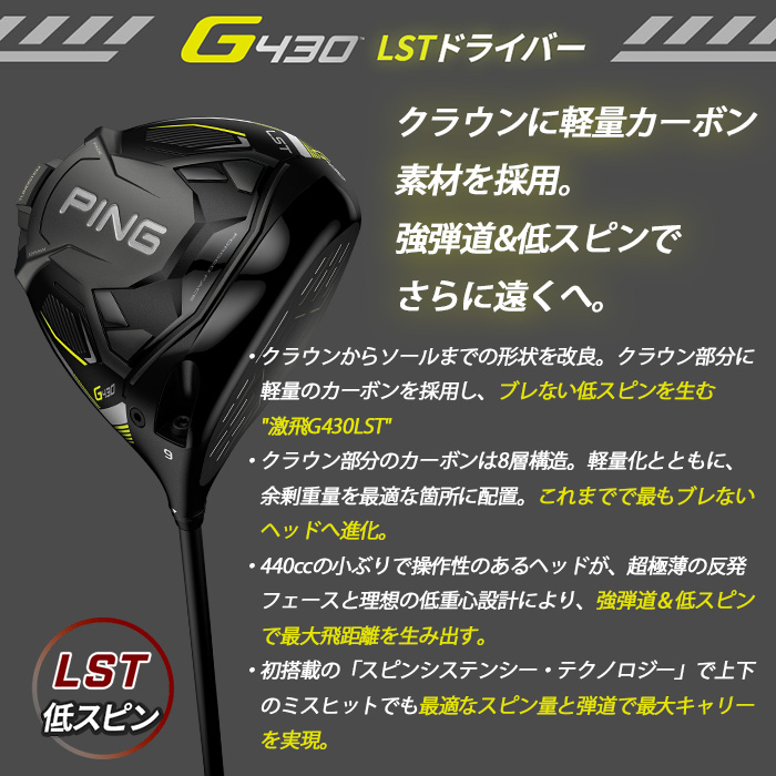 フルオーダー PING ピン ゴルフ PING G430 LST ドライバー TENSEI PRO ORANGE 1K 日本正規品 ping g430  DR LST 左右選択可 ピン 低スピン - 通販 - icetran.com.br