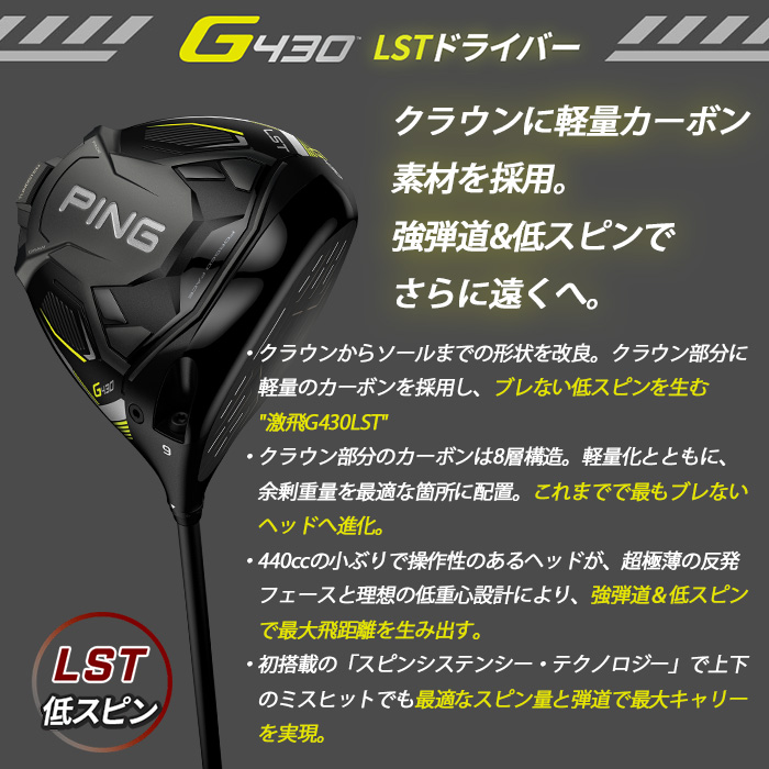 ピン ゴルフ PING G430 LST ドライバー PING TOUR 2.0 BLACK 日本正規