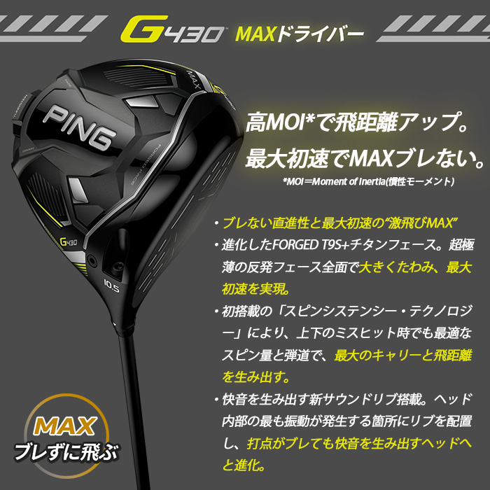 ピン ゴルフ PING G430 MAX ドライバー フジクラ スピーダーNX 