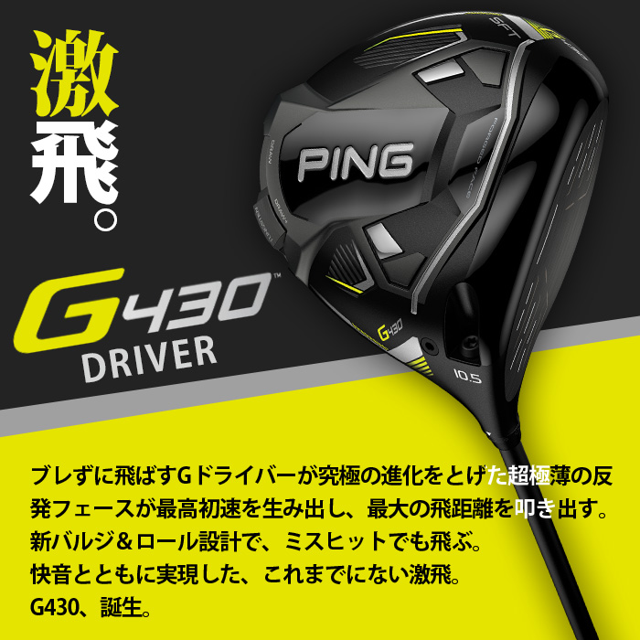 ピン ゴルフ PING G430 SFT ドライバー グラファイトデザイン Tour AD
