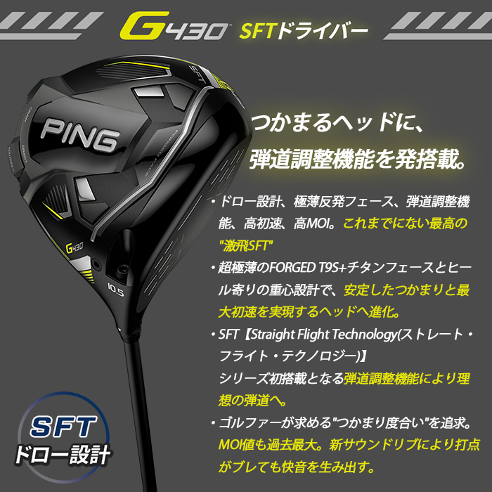 ピン ゴルフ PING G430 SFT ドライバー Tour AD DI 日本正規品 ping