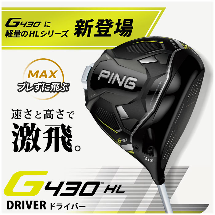 ピン ゴルフ PING G430 HL MAX ドライバー スピーダー NX for Ping 日本正規品 ping g430 hl DR MAX 左右選択可 ピン｜wizard｜02