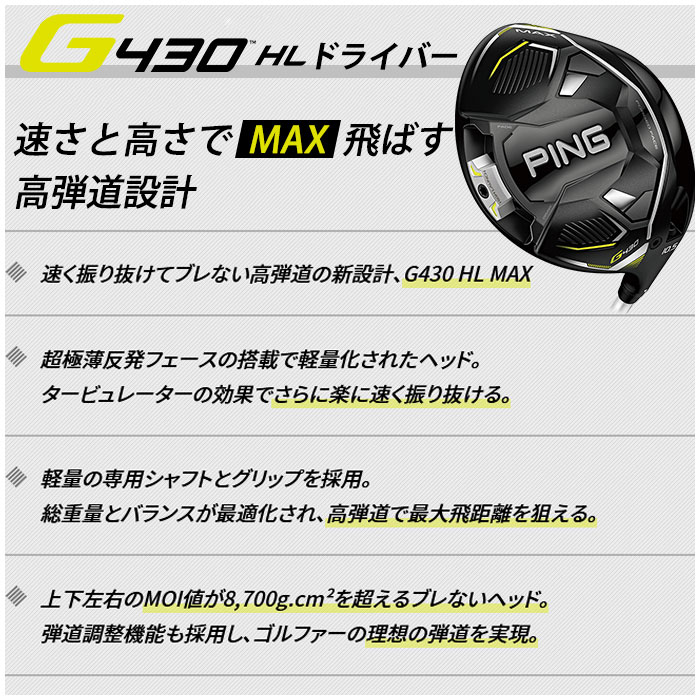 ピン ゴルフ PING G430 HL MAX ドライバー スピーダー NX for Ping 日本正規品 ping g430 hl DR MAX 左右選択可 ピン｜wizard｜03