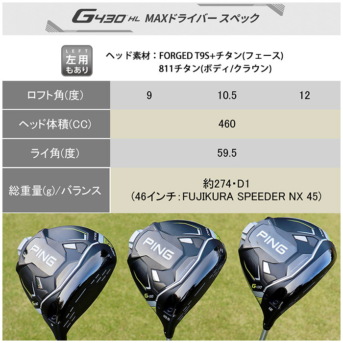 ピン ゴルフ PING G430 HL MAX ドライバー スピーダー NX for Ping 日本正規品 ping g430 hl DR MAX 左右選択可 ピン｜wizard｜10