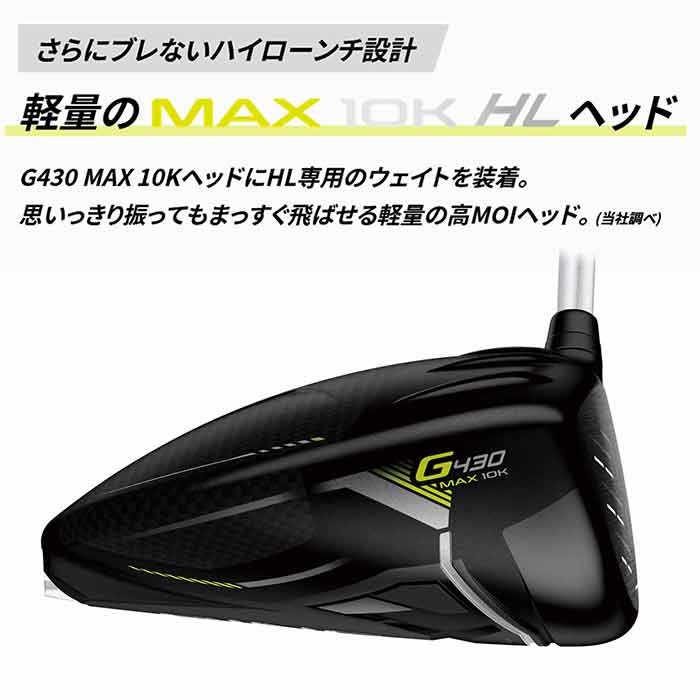 ピン ゴルフ PING G430 MAX 10K HLドライバー スピーダー NX for Ping 日本正規品 ping g430 10K hl DR MAX 左右選択可 ピン｜wizard｜11