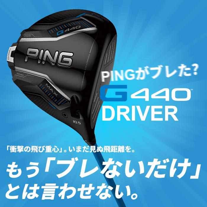 最高級のスーパー PING ピン ゴルフ G440 MAX ドライバー USTマミヤ ジ・アッタス クラブ