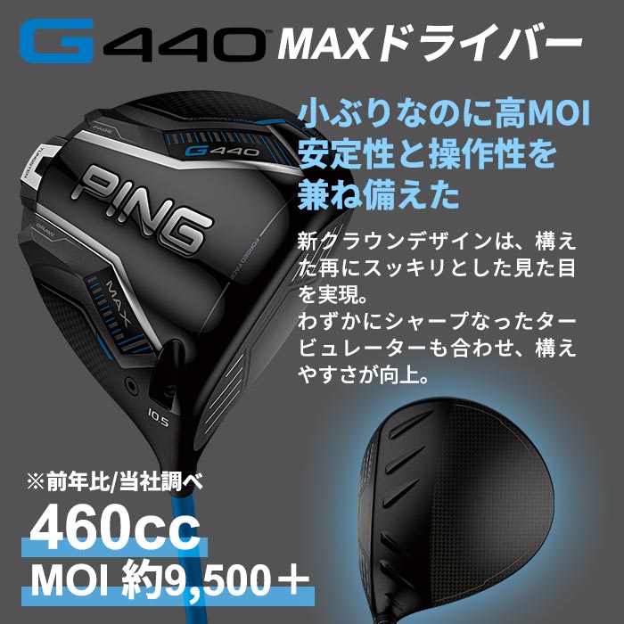 PING ピン ゴルフ G440 MAX ドライバー Diamana TB 日本正規品