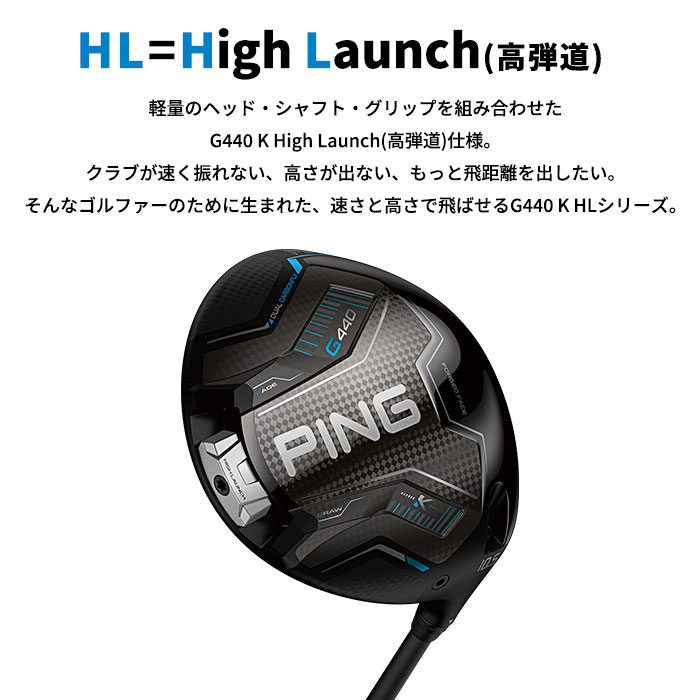 PING（ピン） 2月5日発売予定 ゴルフ PING G440 K HL ドライバー