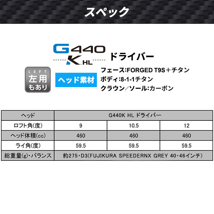 PING（ピン） 2月5日発売予定 ゴルフ PING G440 K HL ドライバー