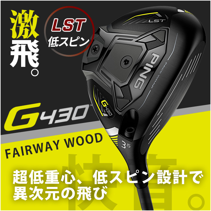 ピン ゴルフ PING G430 LST フェアウェイウッド Speeder NX 日本正規品 ping g430 FW LS TEC LSテック｜wizard｜02